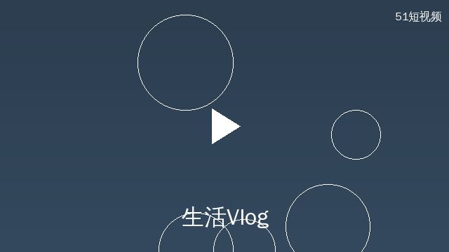 成人小说生活Vlog